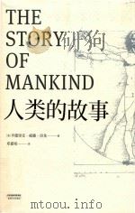 人类的故事（ PDF版）