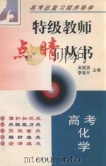 高考化学（1999 PDF版）