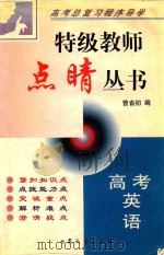 高考英语（1999 PDF版）