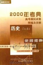 历史 1999 PDF电子版封面 7563503781 陈伟聪主编