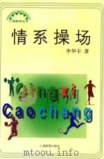 情系操场（1998 PDF版）