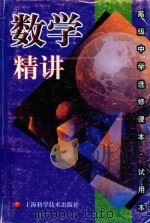 数学精讲（1999 PDF版）