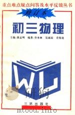 初三物理（1991 PDF版）