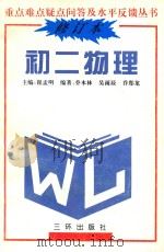 初二物理（1991 PDF版）