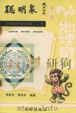 地理窗口（1988 PDF版）