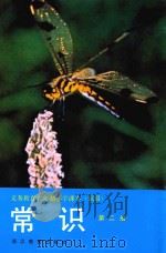义务教育六年制小学课本（试用）  常识  第2册（1991 PDF版）