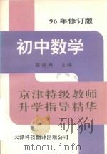 初中数学（1996 PDF版）