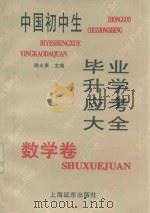 初中化学难点重点分析指导：初三（1997 PDF版）