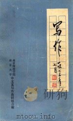 写作  上（1985 PDF版）