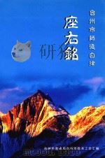 台州市师德自律座右铭（ PDF版）