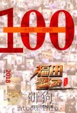 福田警色 2018总第1期 1988 PDF电子版封面 深圳市公安局福田分局