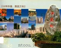 水围村  深圳·福田·水围  （以特区之特  定特区之位）（ PDF版）