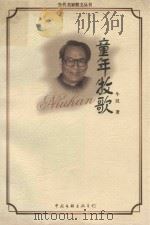 童年牧歌（1998 PDF版）