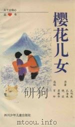樱花儿女（1998 PDF版）