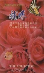 捕蝶  香港名家散文集  5（ PDF版）