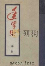 手掌集（1989 PDF版）