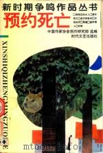 预约死亡（1996 PDF版）