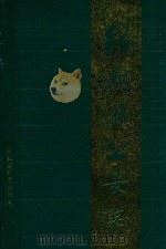 绍兴县公安志（1999 PDF版）
