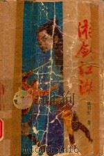 游剑江湖  上（1989 PDF版）