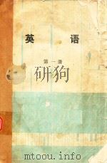 英语  第1册（1979 PDF版）