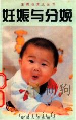 妊娠与分娩（1994 PDF版）