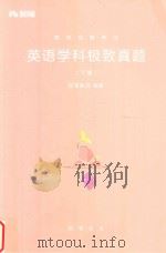 教师招聘考试  英语学科极致真题  下（ PDF版）