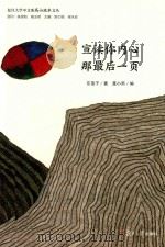 宣读你内心那最后一页（ PDF版）