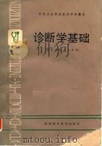 诊断学基础（1988 PDF版）