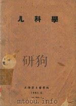 儿科学（1961 PDF版）
