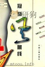 冠豸风景线（1997 PDF版）