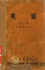 英语  第3册（1962 PDF版）