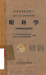 眼科学（1961 PDF版）