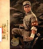 革命现代京剧沙家浜  水粉画（1970 PDF版）