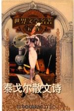 泰戈尔散文诗（1999 PDF版）
