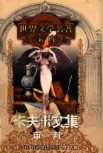 审判（1999 PDF版）