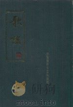 歌谣合订本  第1册  自一号至二四号（1985 PDF版）