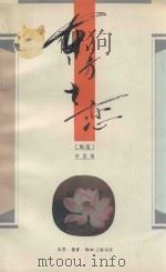 东方之恋（1994 PDF版）
