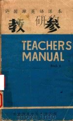 教参  许国璋英语课本，第3册（1982 PDF版）