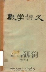 数学讲义（1972 PDF版）