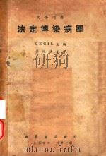 法定传染病学（1950 PDF版）