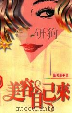 美容自己来（1996 PDF版）