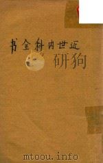 近世内科全书（1934 PDF版）