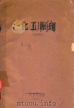化工原理（试用教材）（1974 PDF版）