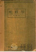产科学  再版本（1951 PDF版）