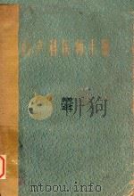 妇产科医师手册（1965 PDF版）