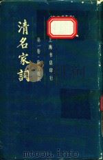 清明家词  第1卷（ PDF版）