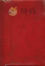 中草药手册（1970 PDF版）
