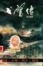 戈壁传（1994 PDF版）