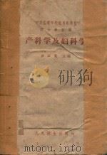 产科学及妇科学（1959 PDF版）