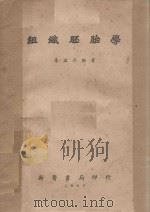 组织胚胎学（1953 PDF版）